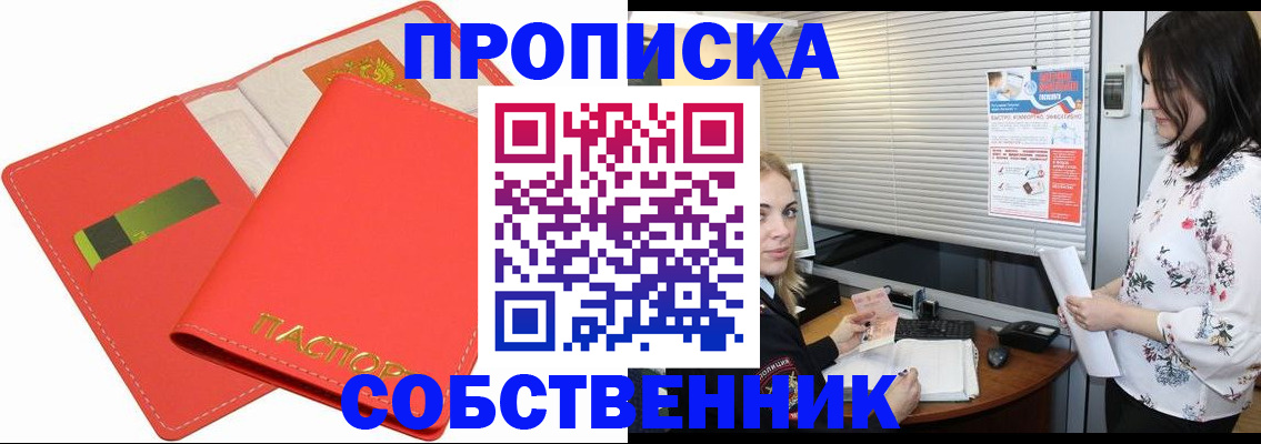 прописка ребенка в Пензенской области