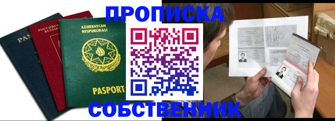 прописка законно в Пензенской области