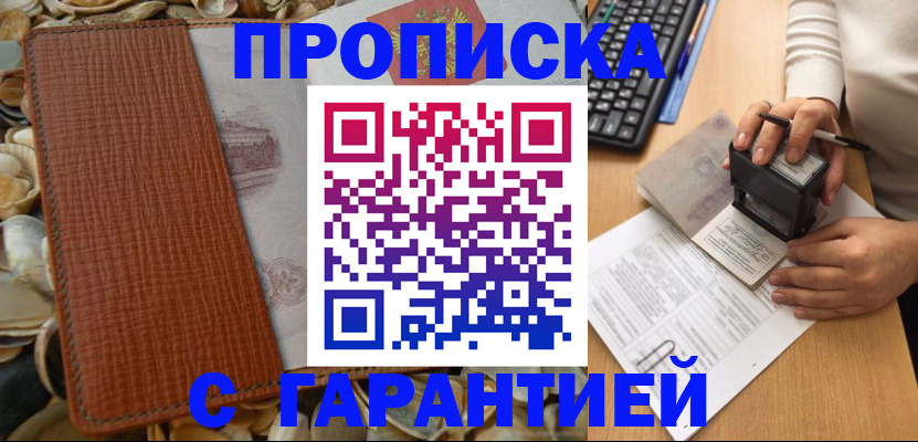 прописка 2025 в Пензенской области