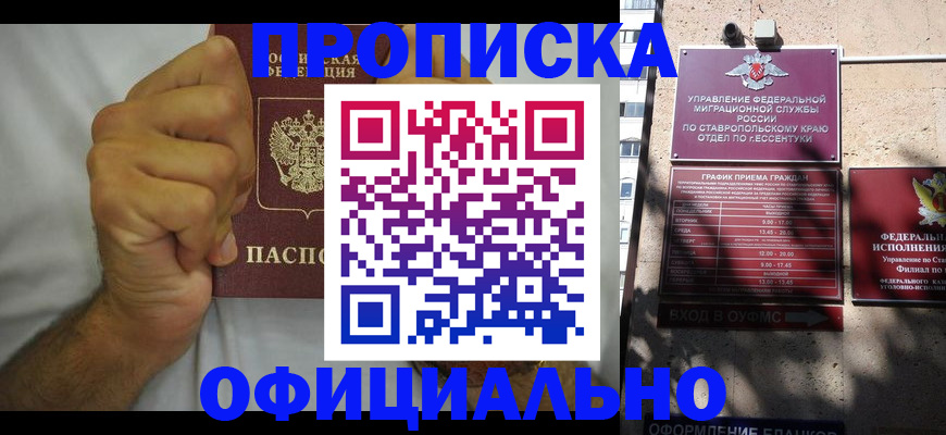 где прописаться в Пензенской области